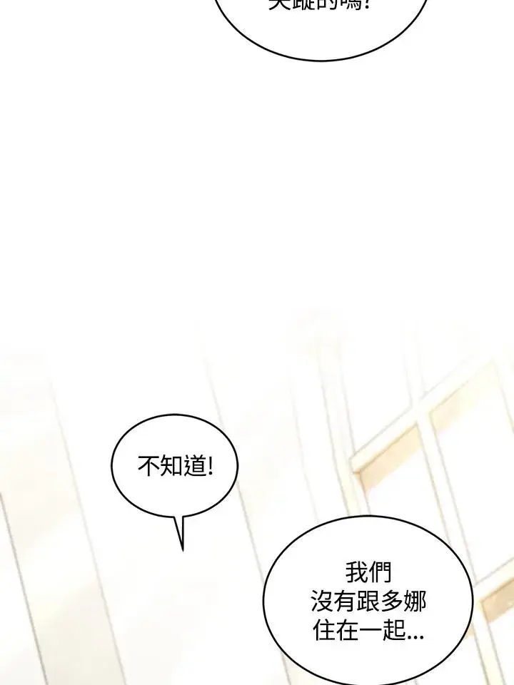 漫画《重置女士》第67话第51张图