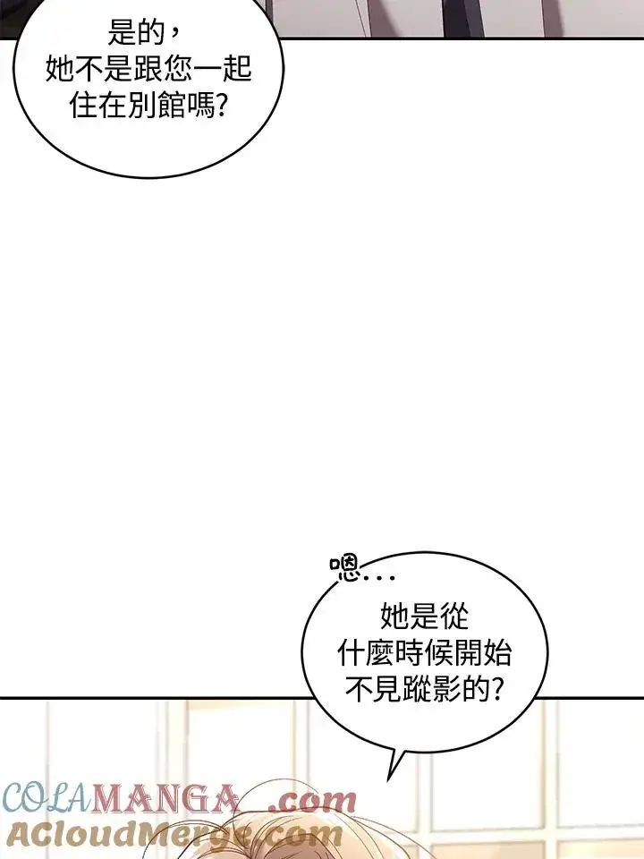 漫画《重置女士》第67话第53张图
