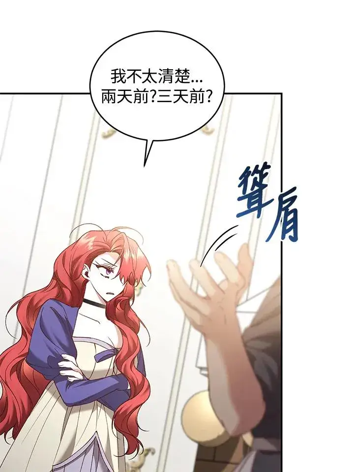 漫画《重置女士》第67话第55张图