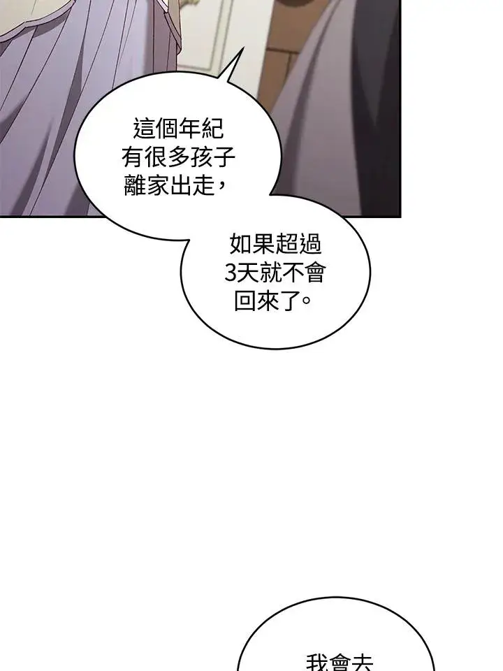 漫画《重置女士》第67话第56张图