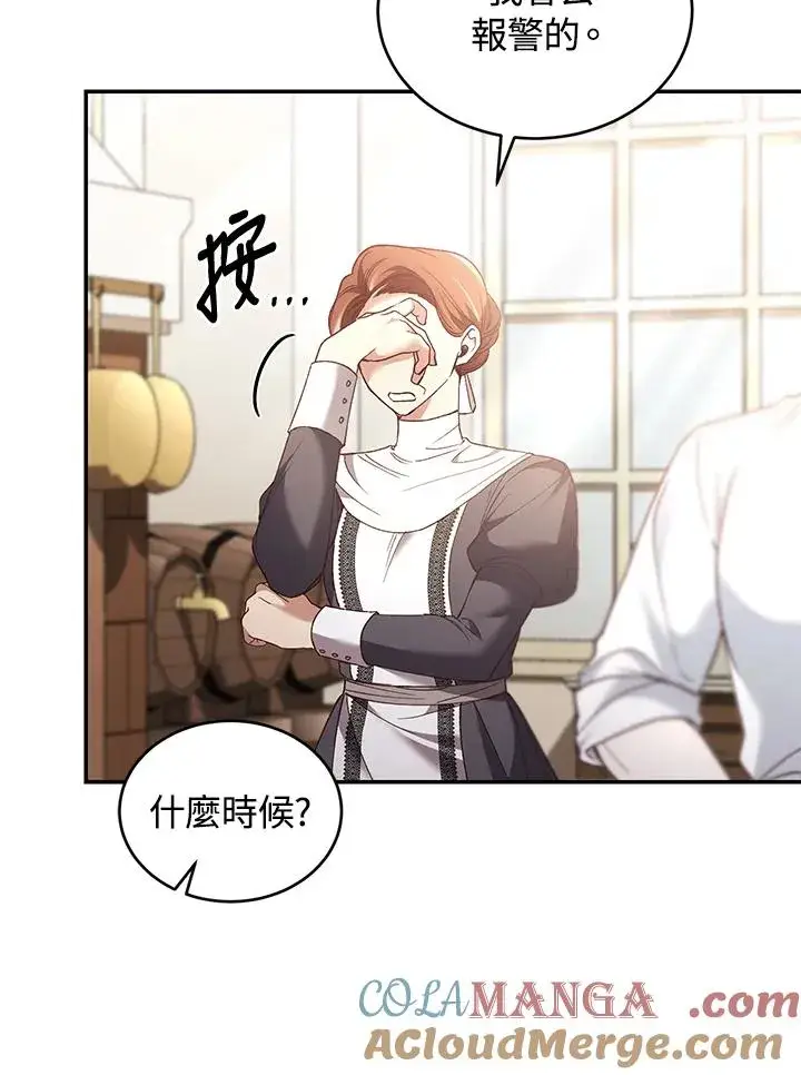 漫画《重置女士》第67话第57张图