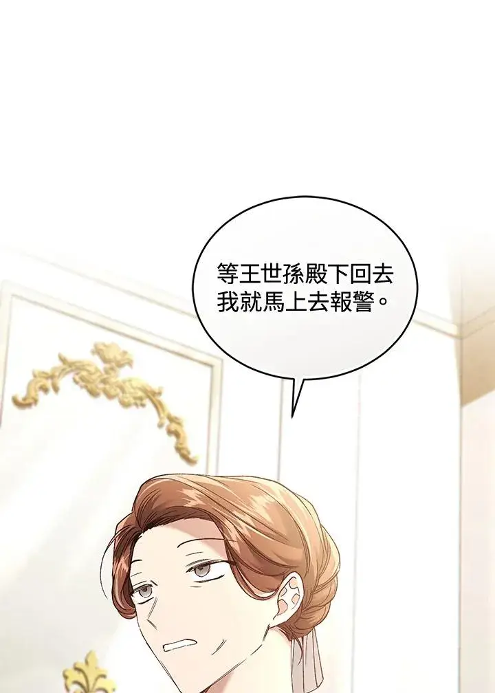 漫画《重置女士》第67话第58张图