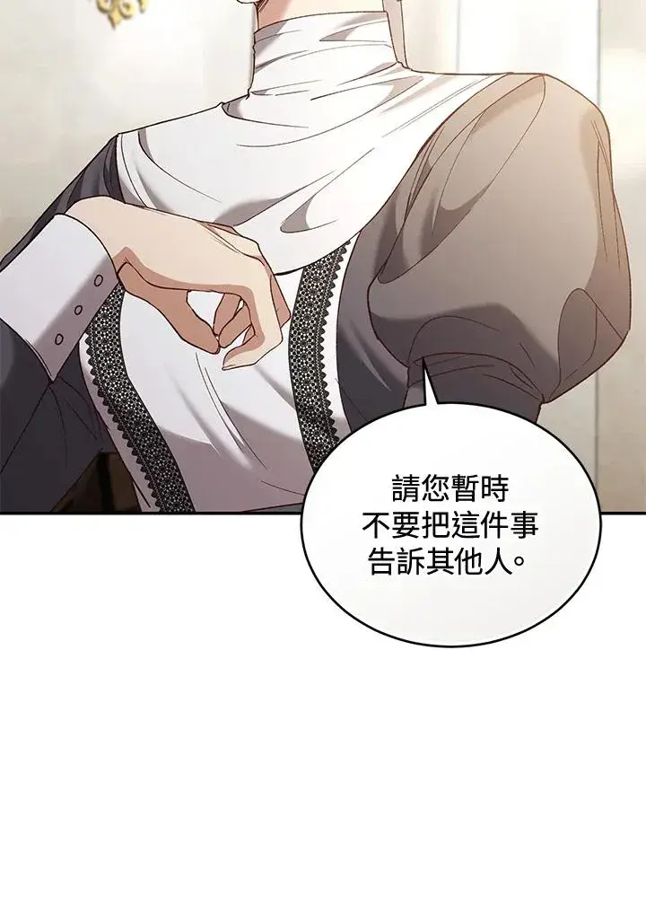 漫画《重置女士》第67话第59张图