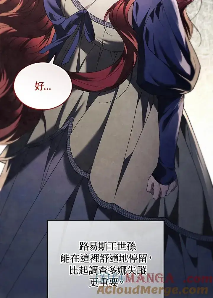 漫画《重置女士》第67话第61张图