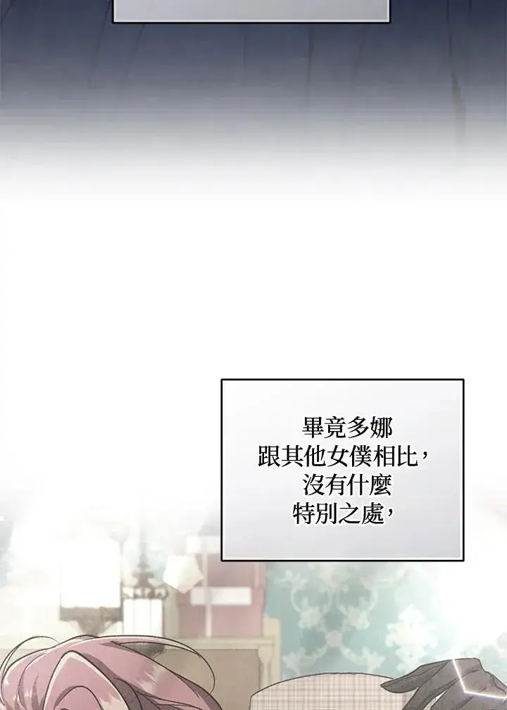 漫画《重置女士》第67话第62张图