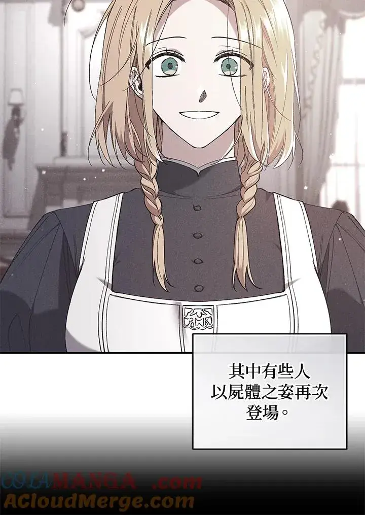 漫画《重置女士》第67话第65张图