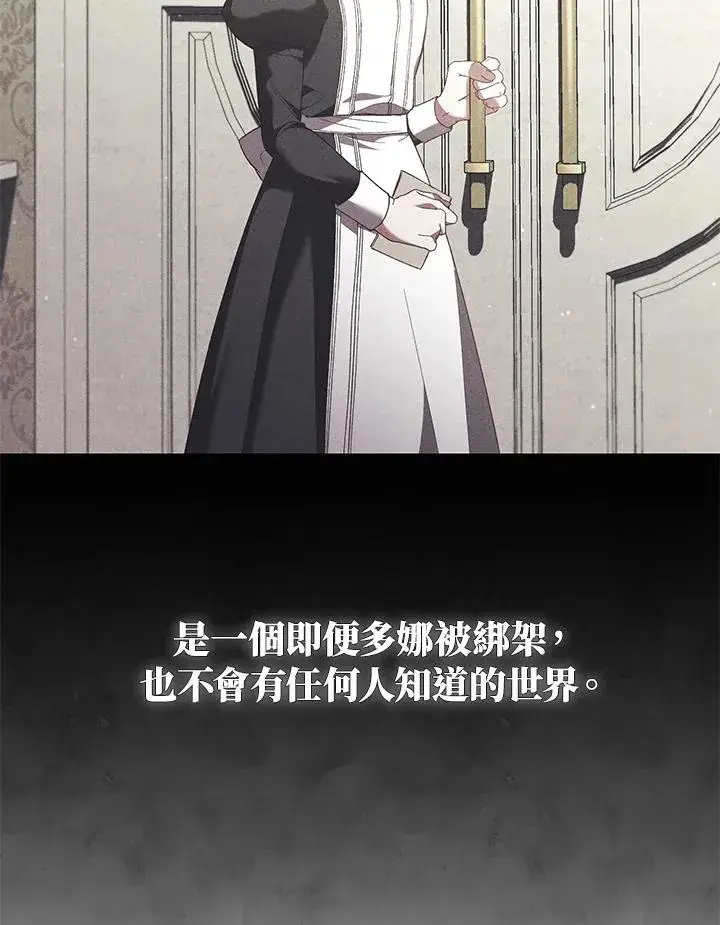 漫画《重置女士》第67话第67张图