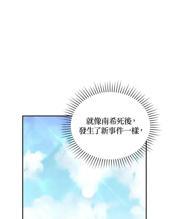 漫画《重置女士》第67话第70张图