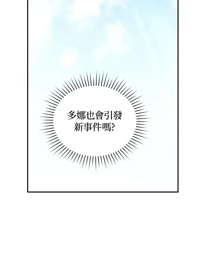漫画《重置女士》第67话第71张图