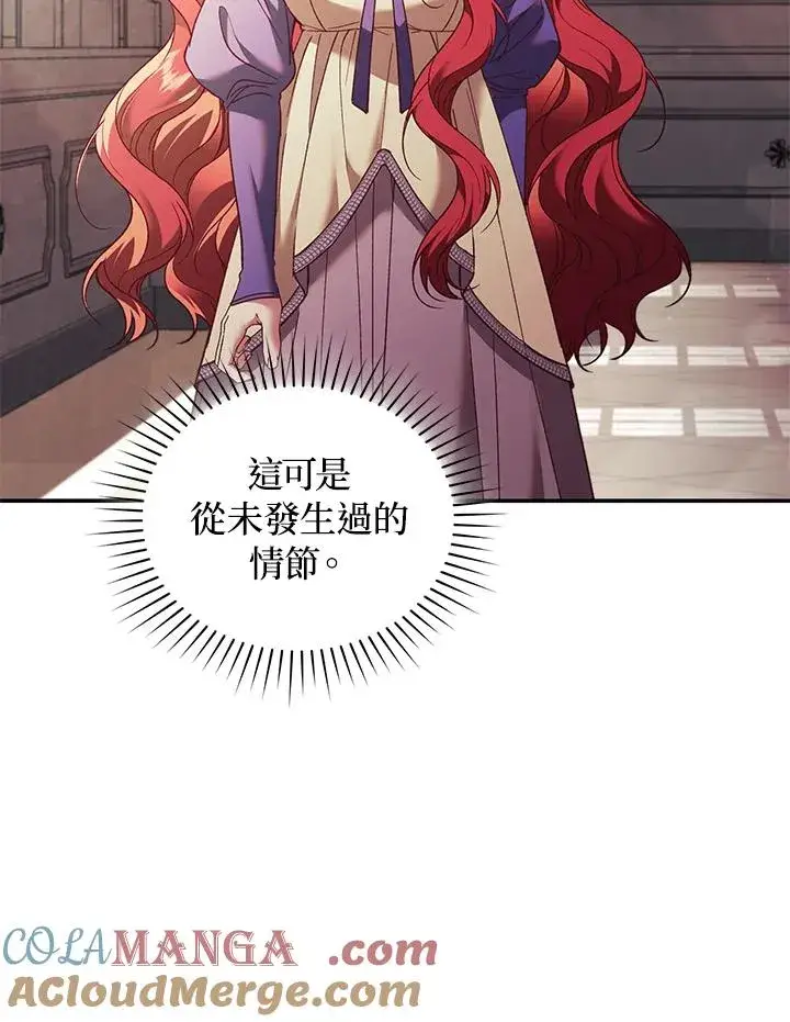 漫画《重置女士》第67话第73张图