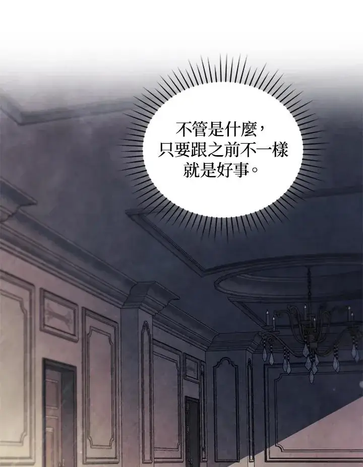 漫画《重置女士》第67话第74张图
