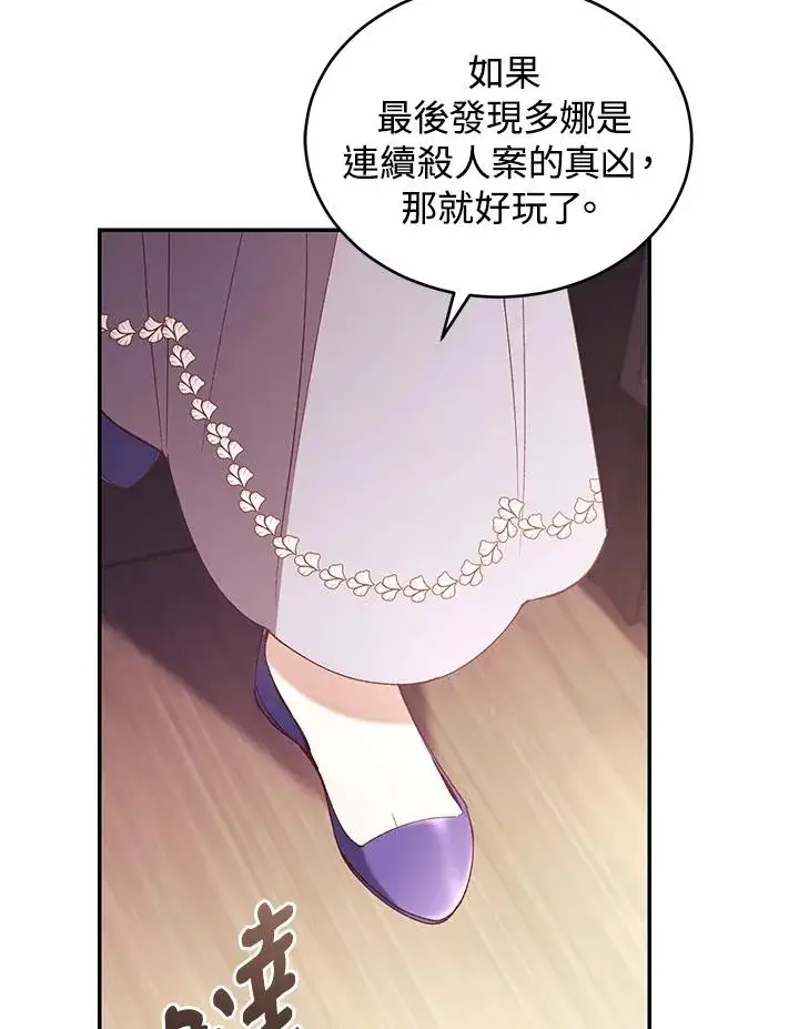 漫画《重置女士》第67话第76张图
