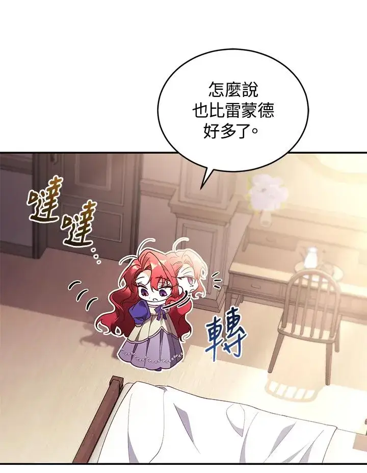 漫画《重置女士》第67话第79张图