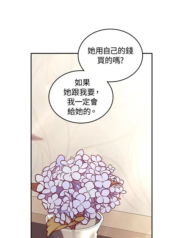漫画《重置女士》第67话第82张图