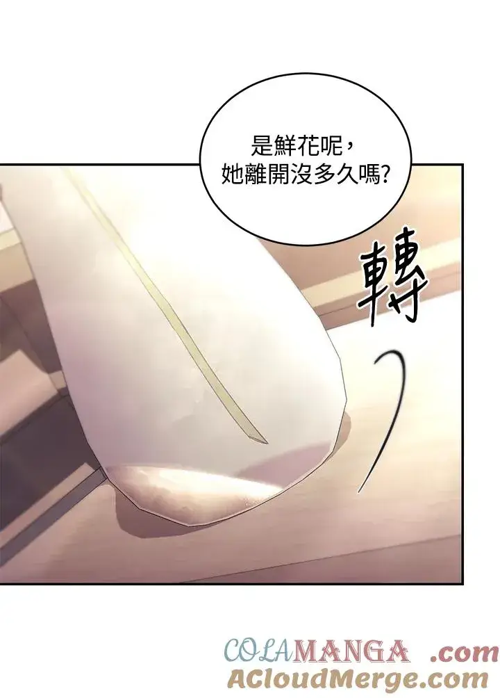 漫画《重置女士》第67话第85张图