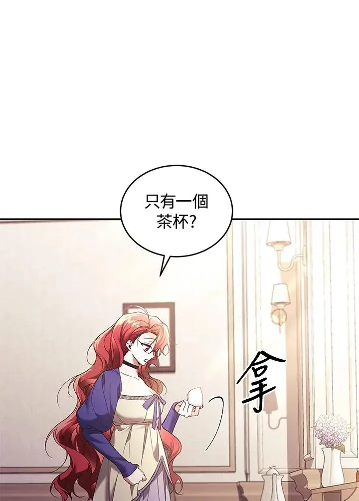 漫画《重置女士》第67话第86张图