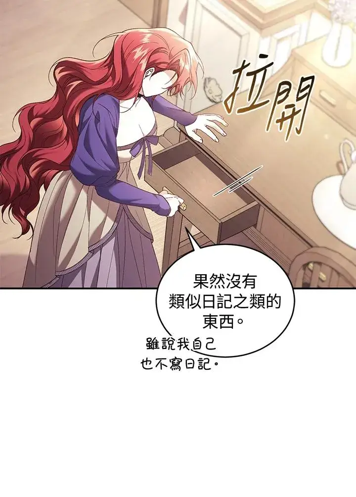 漫画《重置女士》第67话第88张图