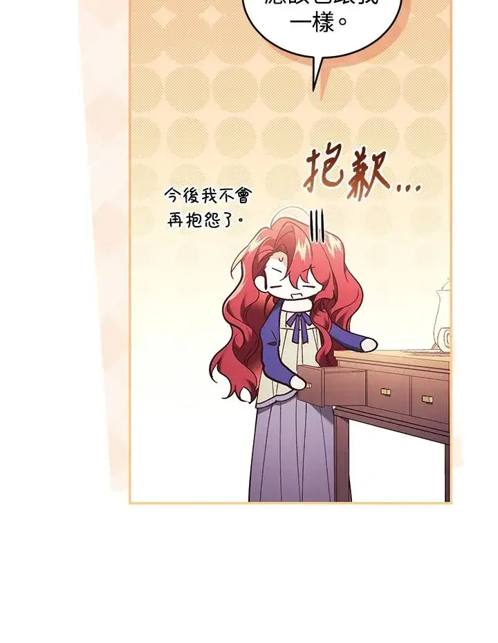 漫画《重置女士》第67话第91张图