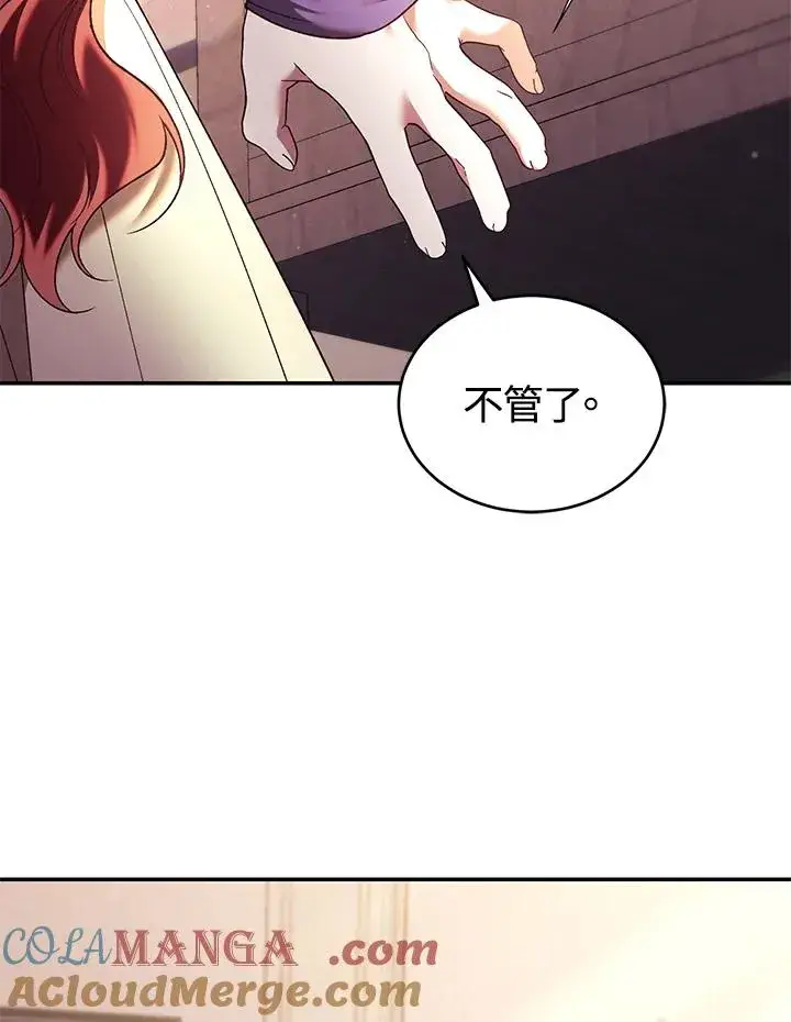 漫画《重置女士》第67话第93张图