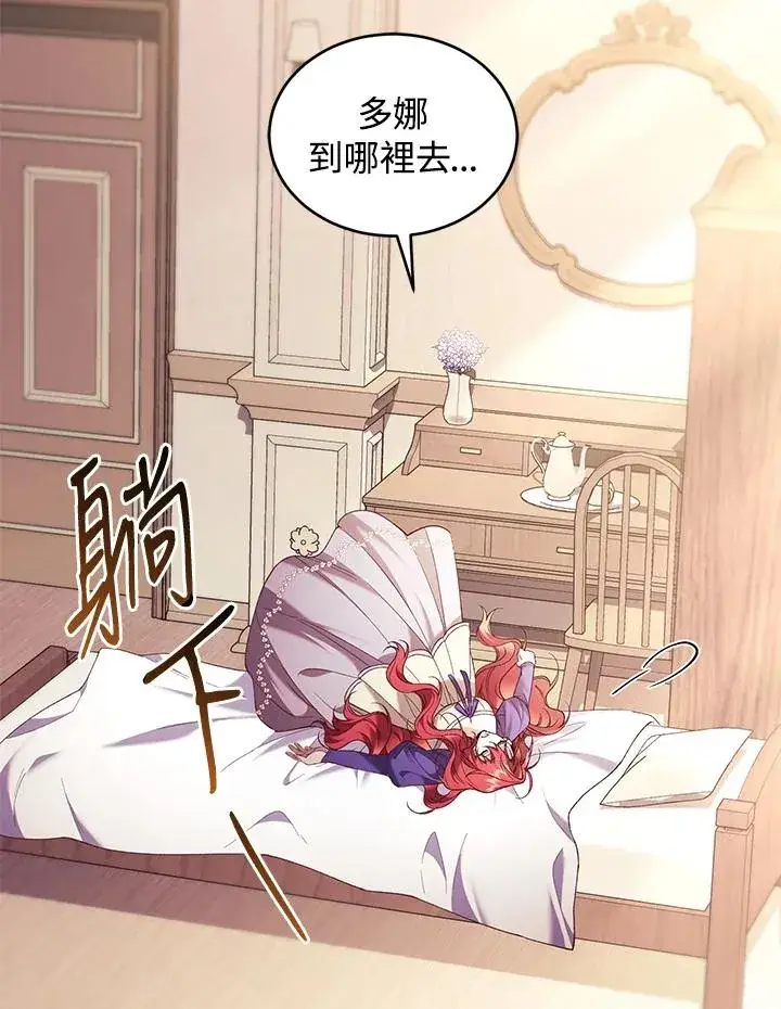 漫画《重置女士》第67话第94张图