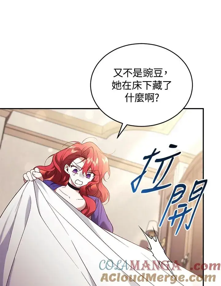 漫画《重置女士》第67话第97张图
