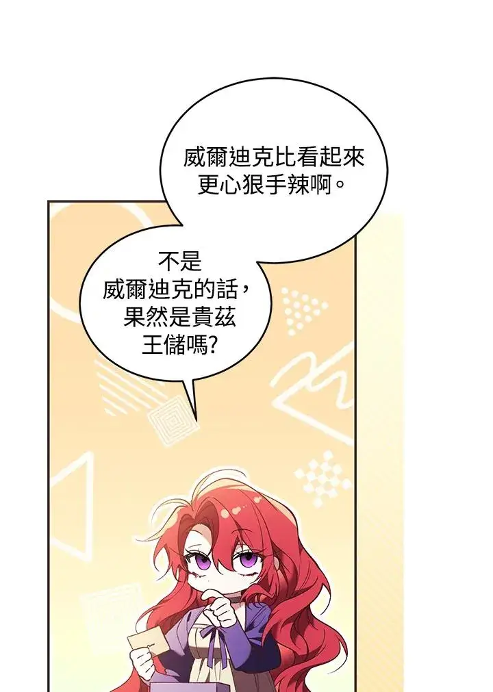 漫画《重置女士》第68话第11张图