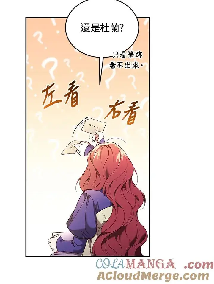 漫画《重置女士》第68话第21张图
