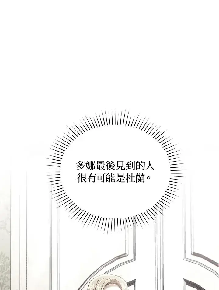 漫画《重置女士》第68话第22张图
