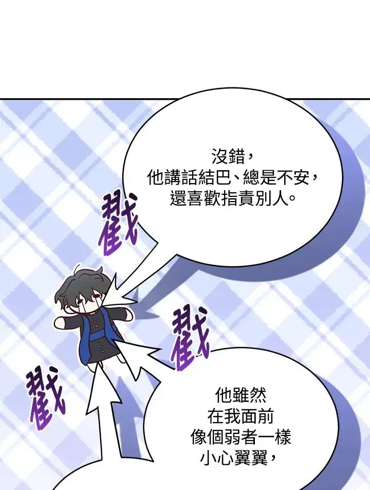 漫画《重置女士》第68话第24张图