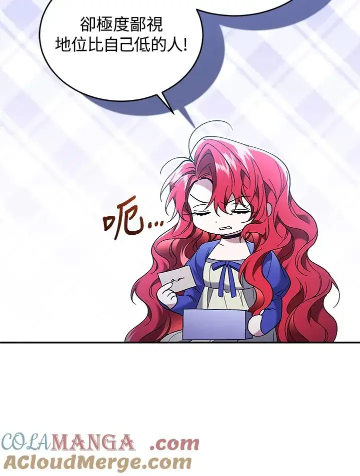 漫画《重置女士》第68话第25张图
