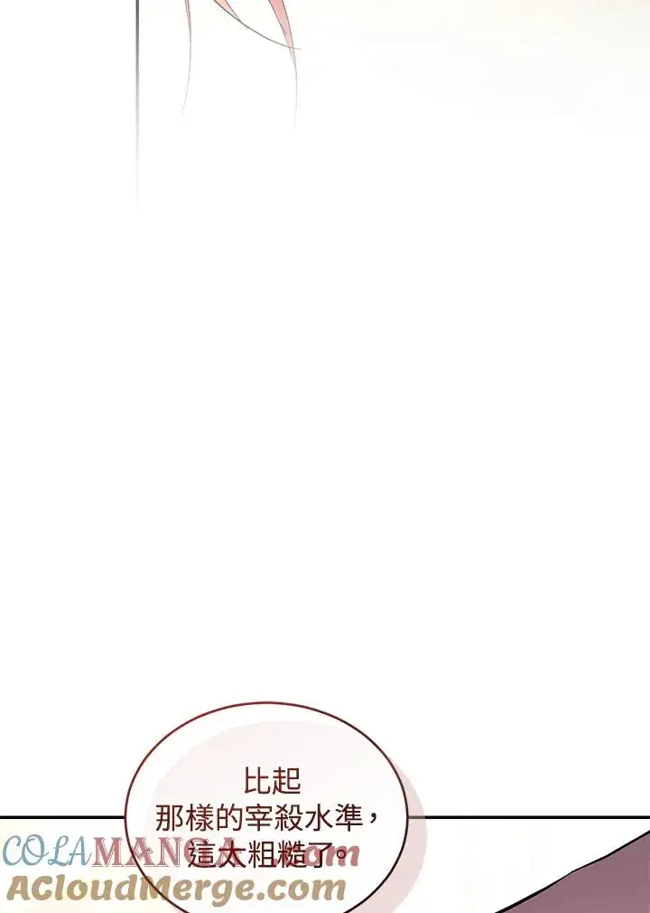漫画《重置女士》第68话第29张图