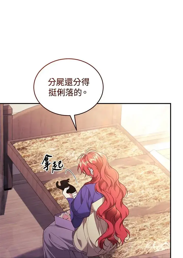 漫画《重置女士》第68话第31张图