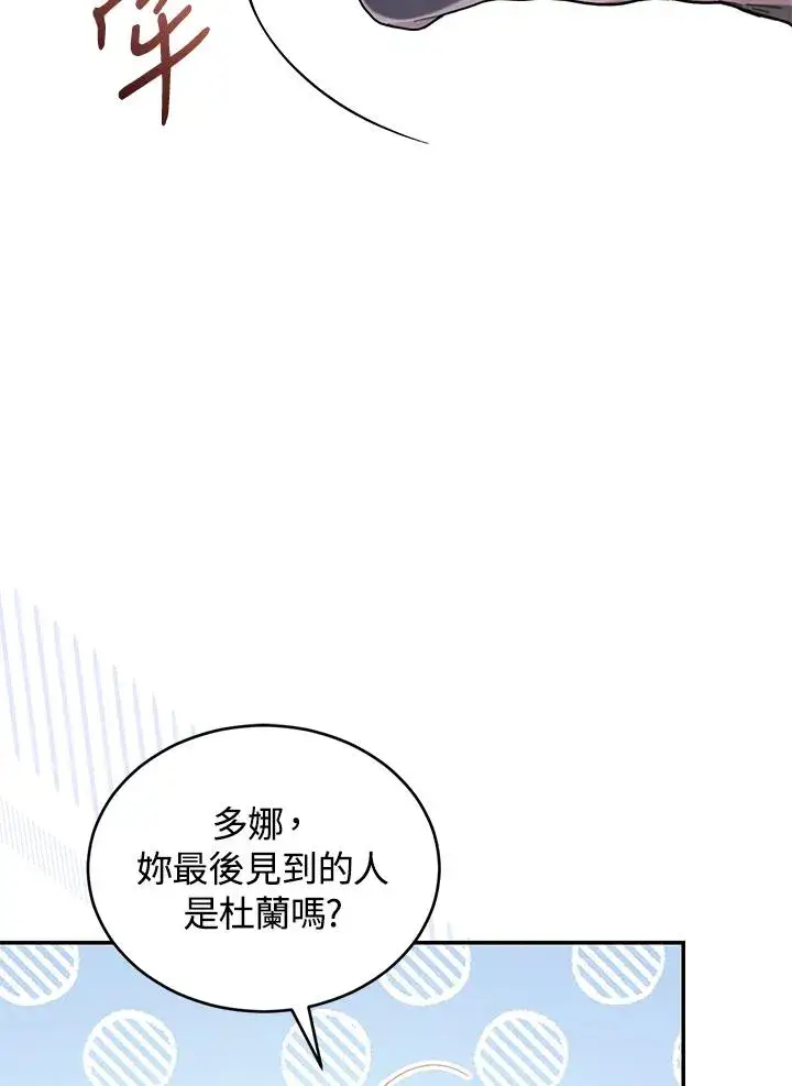 漫画《重置女士》第68话第36张图