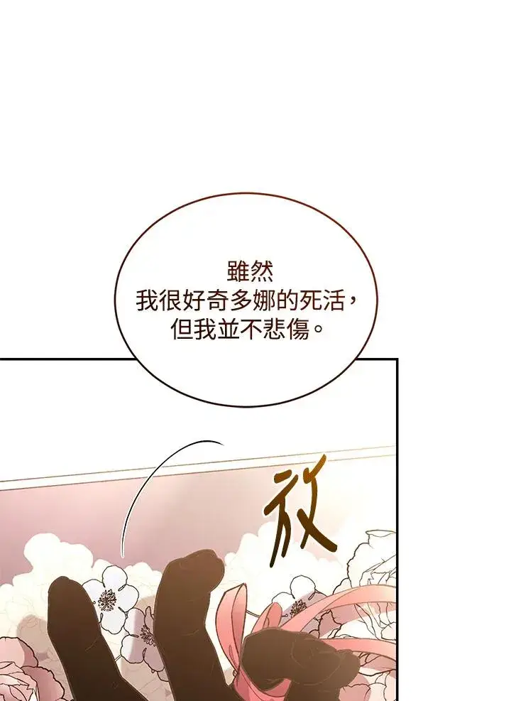 漫画《重置女士》第68话第40张图