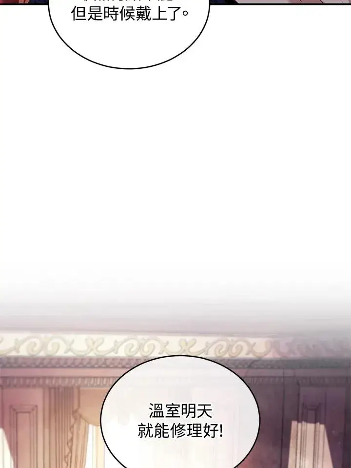 漫画《重置女士》第68话第55张图