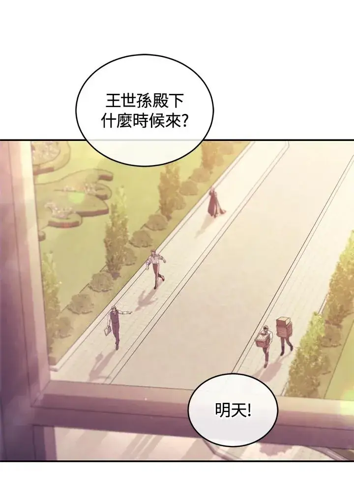 漫画《重置女士》第68话第59张图