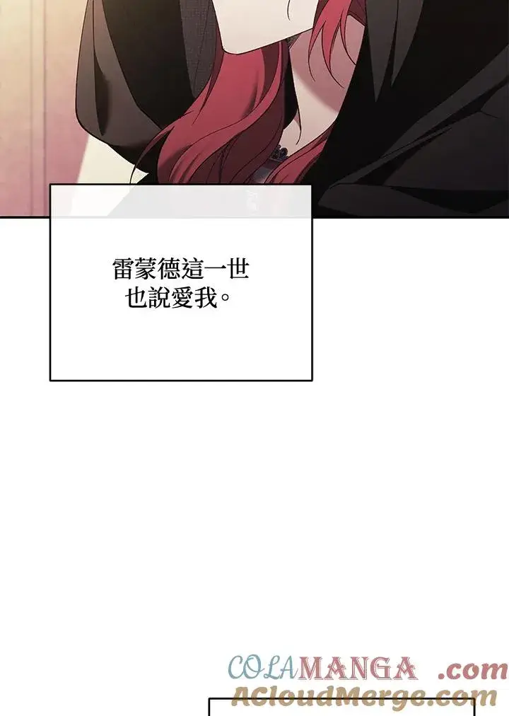 漫画《重置女士》第68话第61张图