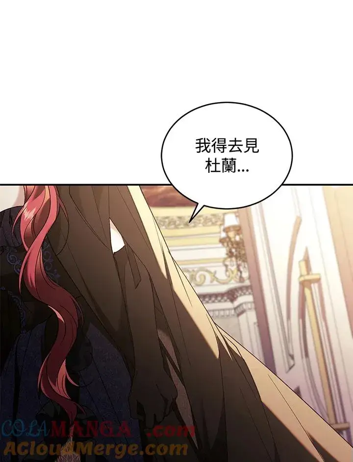 漫画《重置女士》第68话第73张图