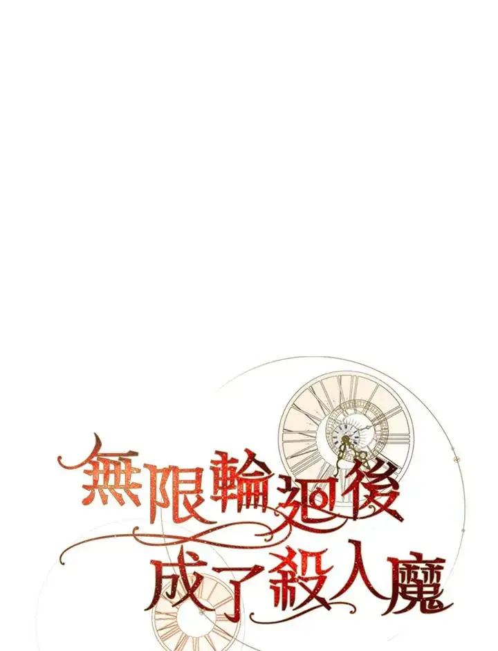 漫画《重置女士》第68话第75张图