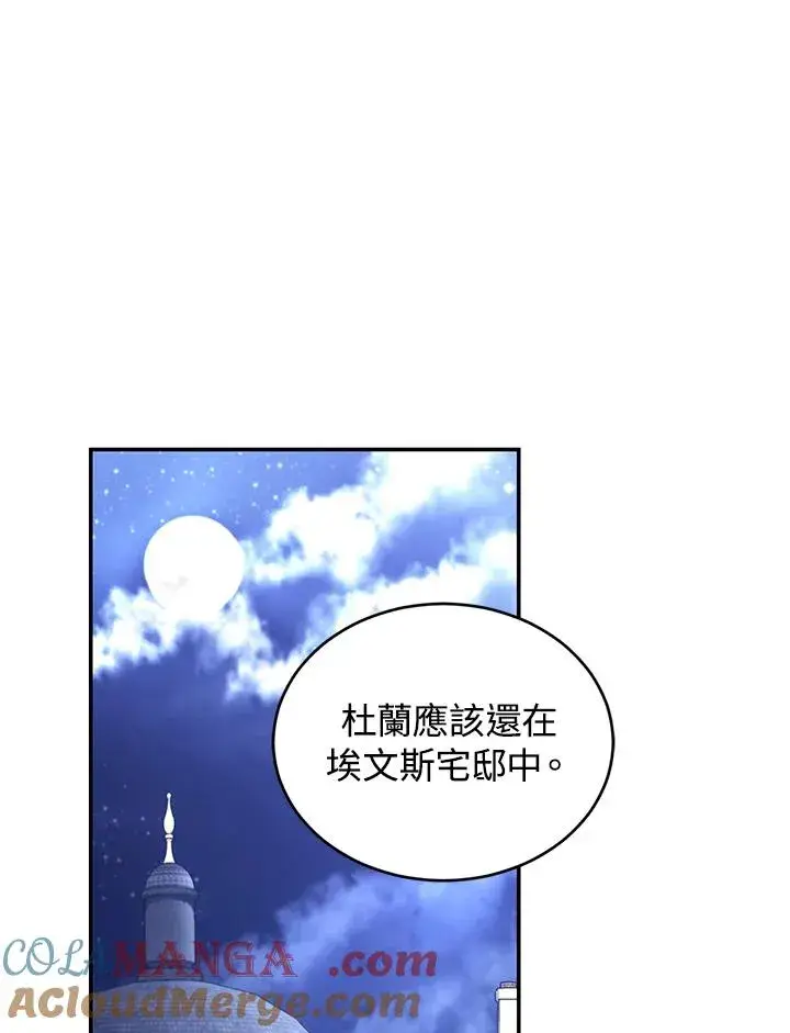 漫画《重置女士》第68话第77张图