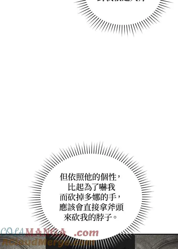 漫画《重置女士》第68话第9张图