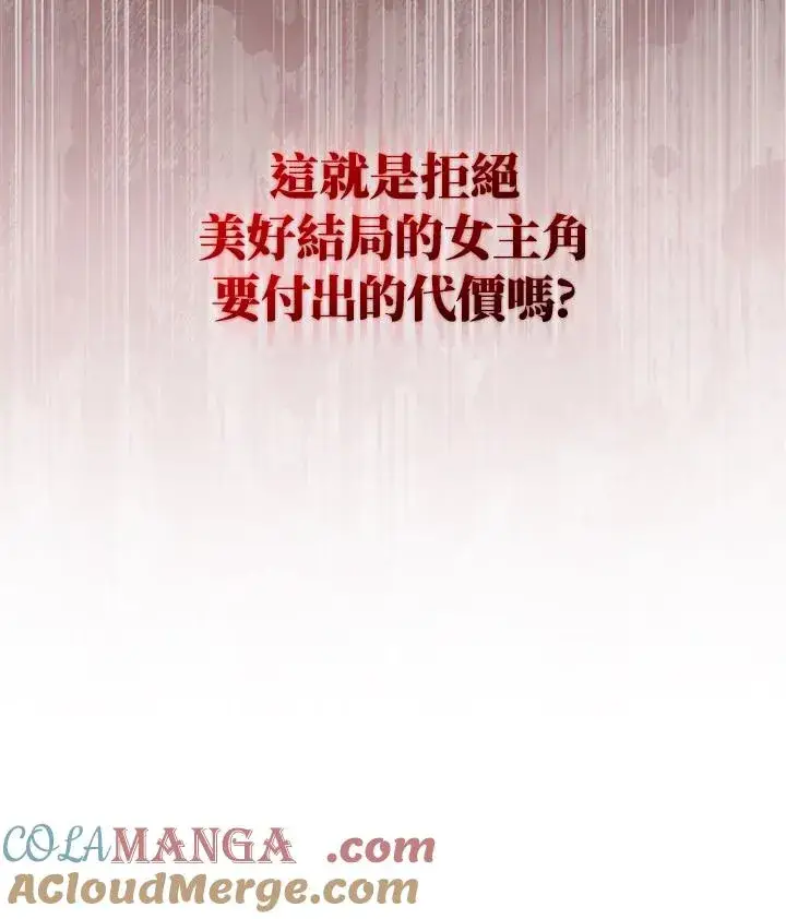 漫画《重置女士》第69话第117张图
