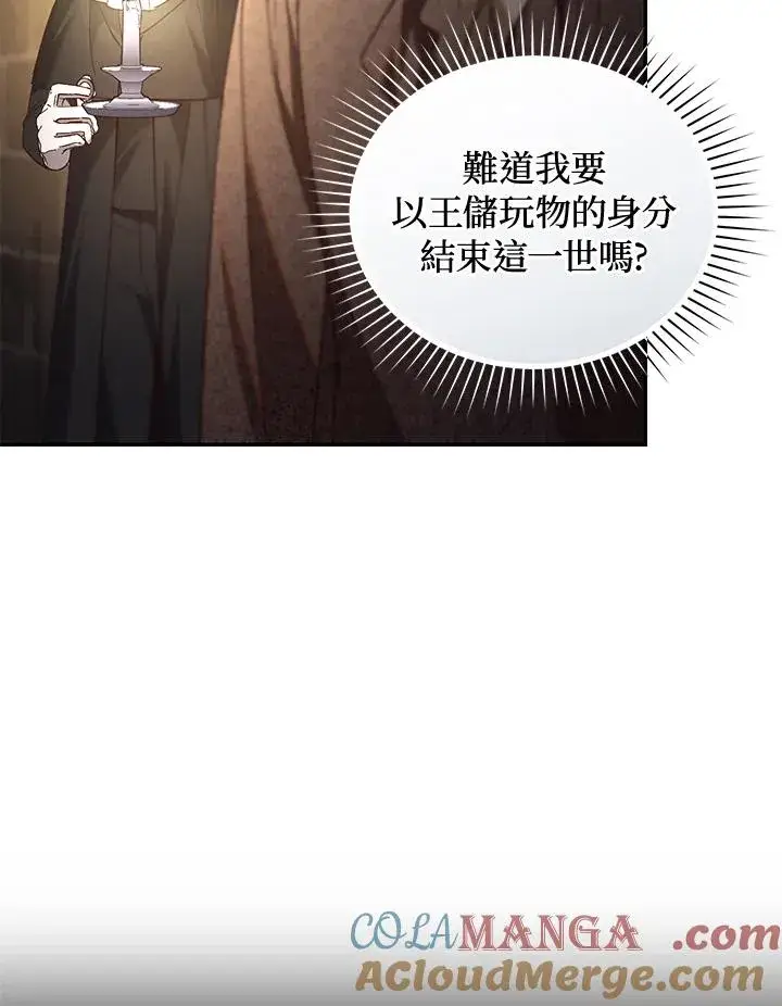 漫画《重置女士》第69话第29张图