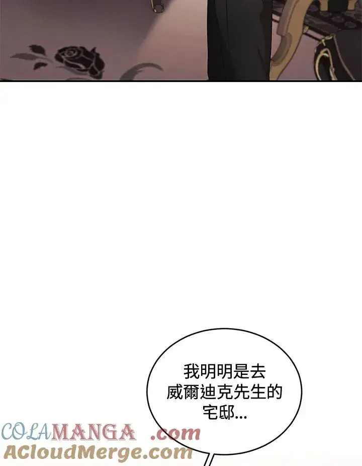 漫画《重置女士》第69话第33张图