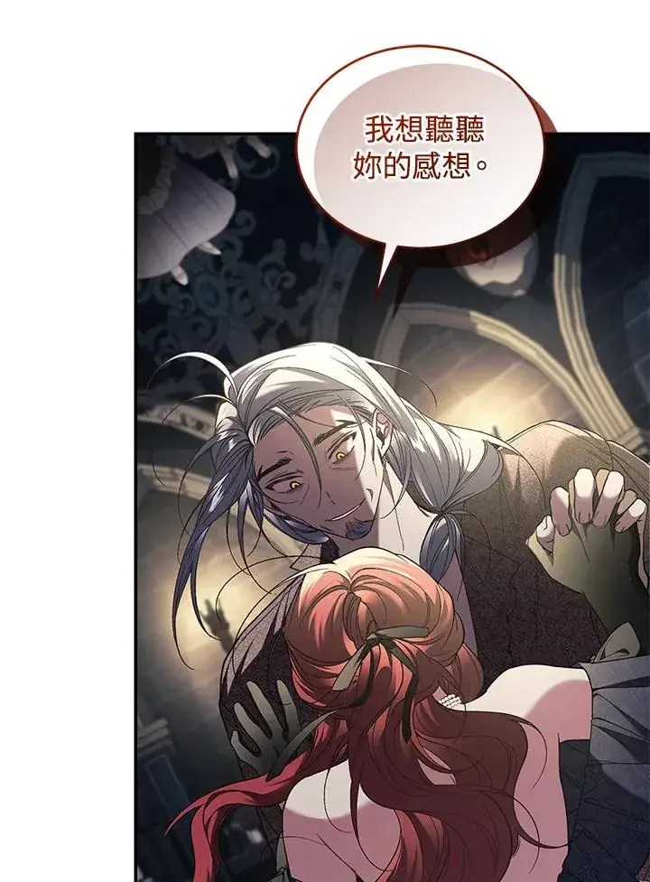 漫画《重置女士》第69话第75张图