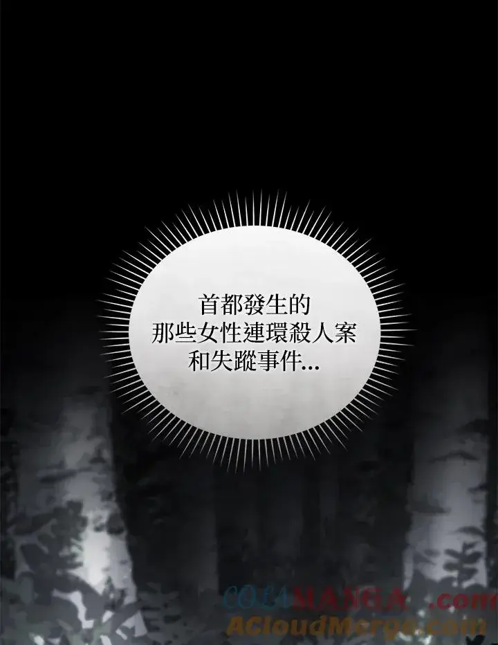 漫画《重置女士》第69话第85张图