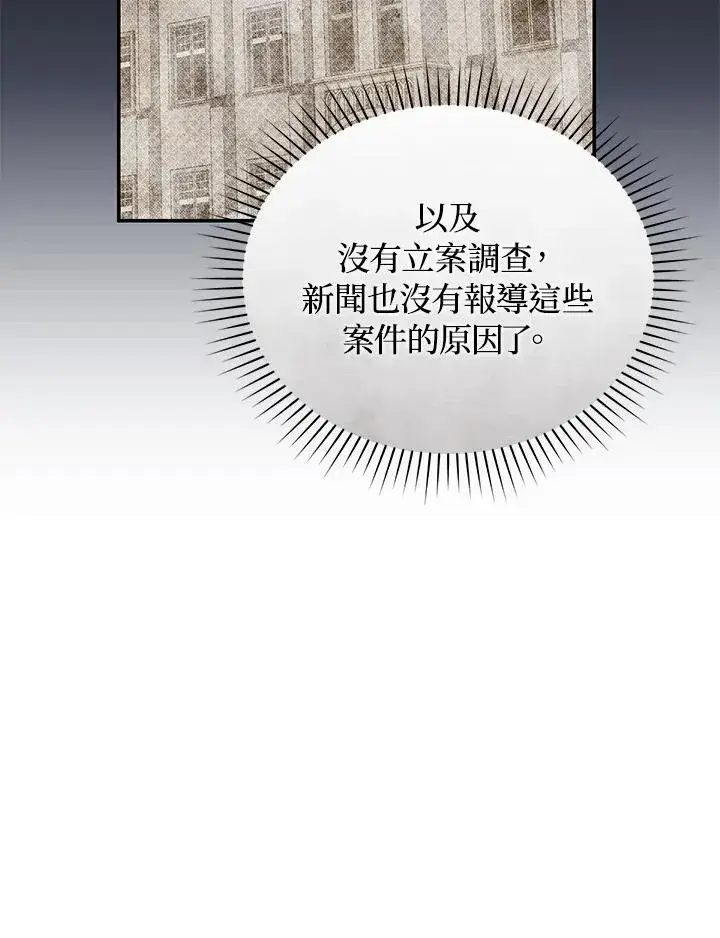漫画《重置女士》第69话第88张图