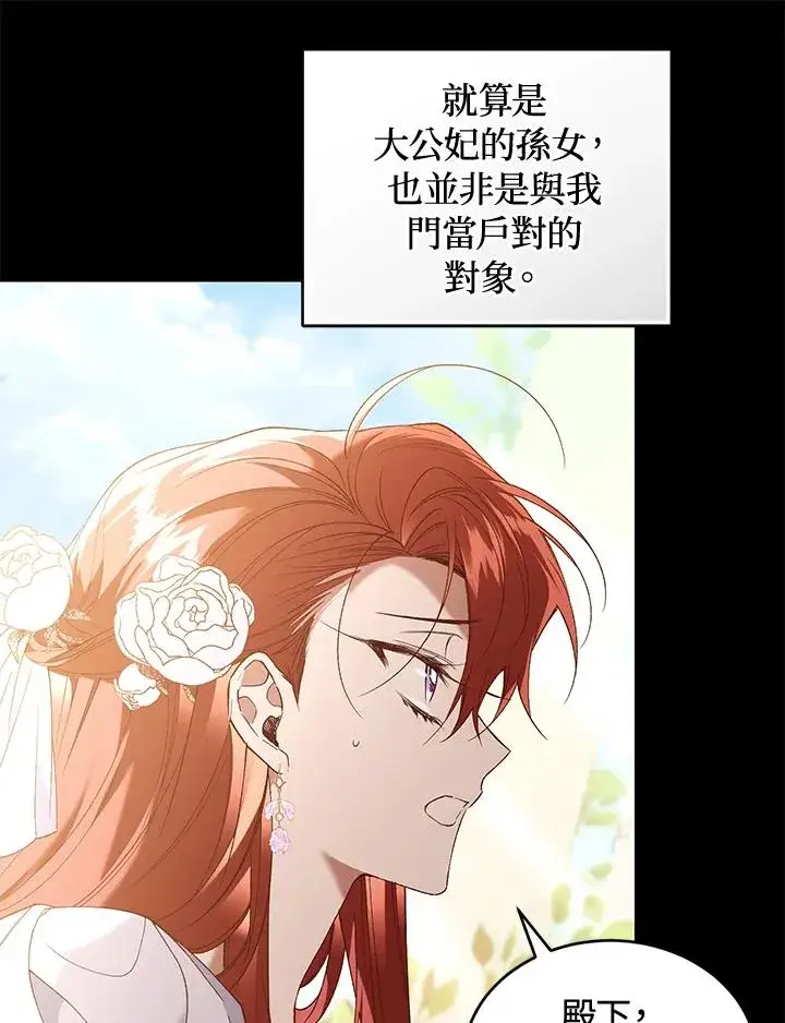 漫画《重置女士》第70话第11张图