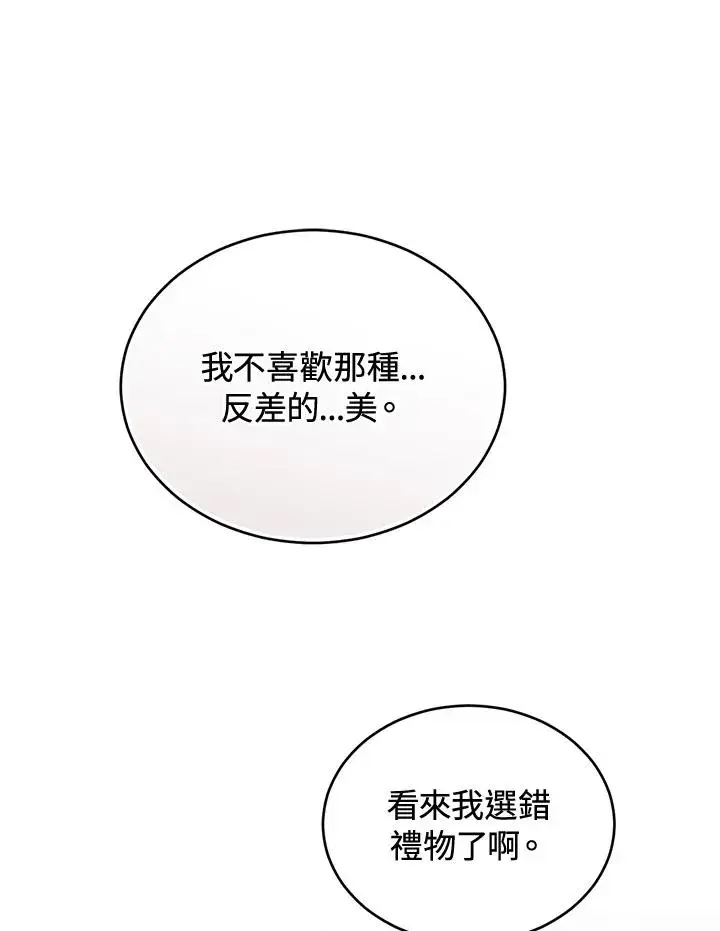 漫画《重置女士》第70话第118张图