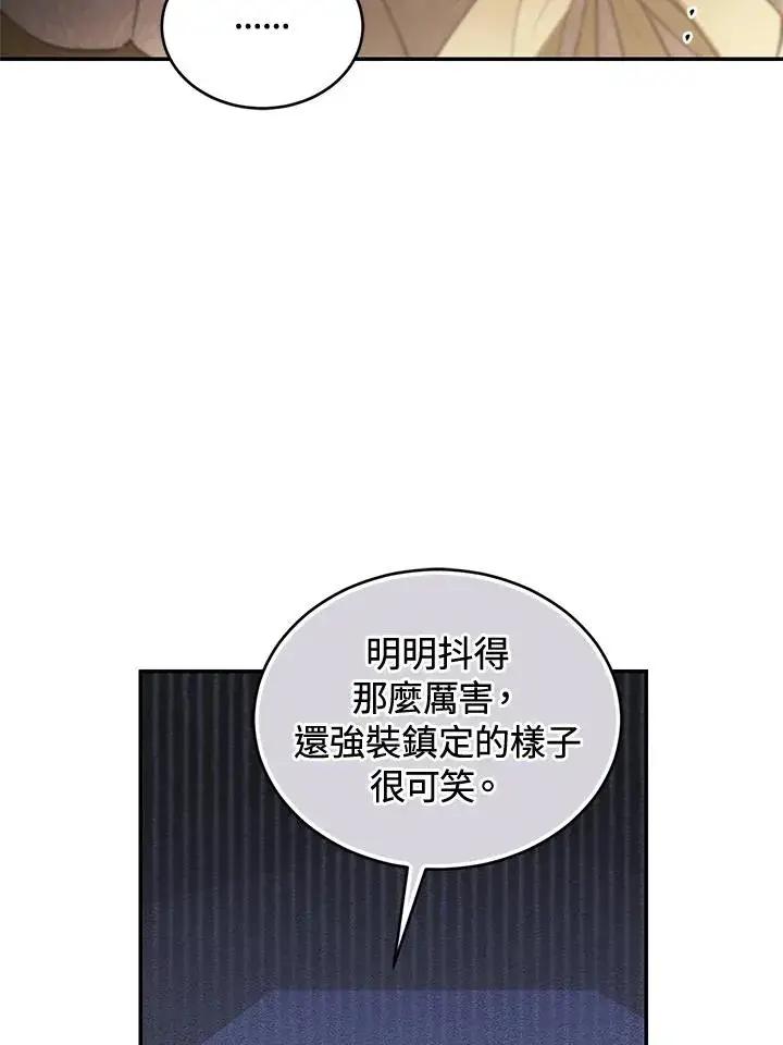 漫画《重置女士》第70话第123张图